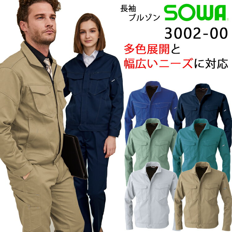 樂天商城 - 作業服 秋冬用 長袖ブルゾン 桑和 メンズ レディース 男女兼用 作業着 ジャンパー ジャケット ワークウェア 3002-00 SOWA SS-6L