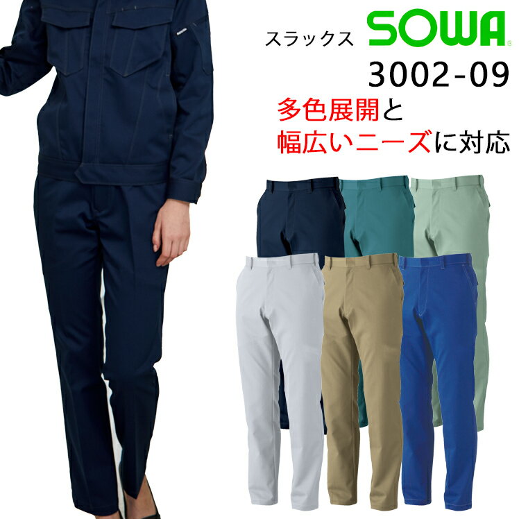 樂天商城 - メンズ 作業服 ズボン パンツ 作業ズボン 桑和 スラックス 3002-09 レディース 秋冬用 作業着 GS-130
