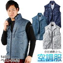 空調服 ベスト ファンなし 服のみ Jawin 自重堂 54060 野帳対応 メンズ レディース 春夏用 作業服 作業着 SS-5L 熱中症対策