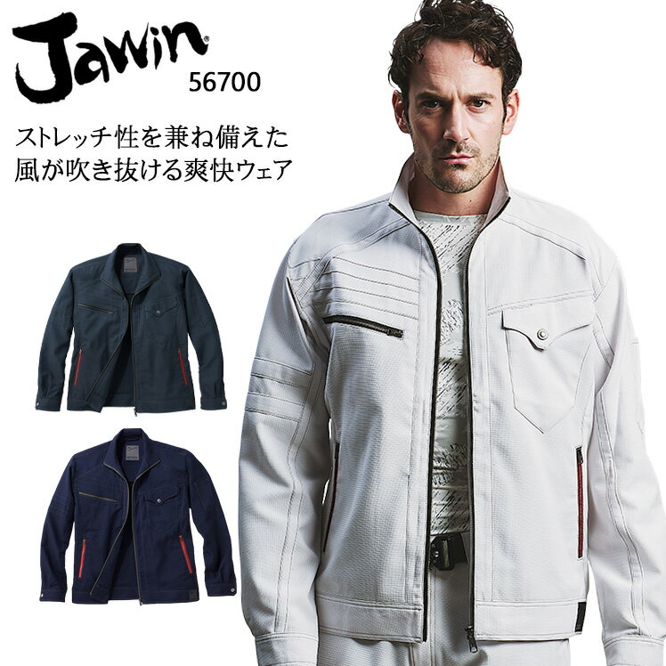 Rakuten - 作業服 Jawin 春夏用 長袖ブルゾン ジャンパー ジャケットメンズ 作業着 56700 ワークウェア ジャウィン 自重堂 S-5L