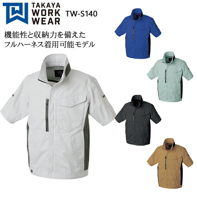 Rakuten - 作業服 作業着 ワークユニフォーム タカヤ TAKAYA TW-S140 春夏用 半袖ジャケット 男女兼用 ポリエステル65％・綿35％ 全5色 SS-5L