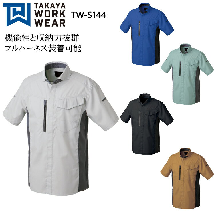 Rakuten - 作業服 作業着 ワークユニフォーム タカヤ TAKAYA TW-S144 春夏用 半袖シャツ 男女兼用 ポリエステル65％・綿35％ 全5色 SS-5L