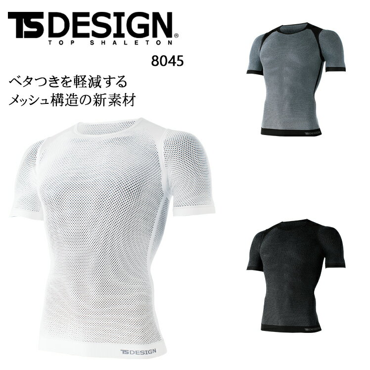 TSデザイン TS DESIGN 半袖コンプレッション ショートスリーブ インナーシャツ オールシーズン用 作業..