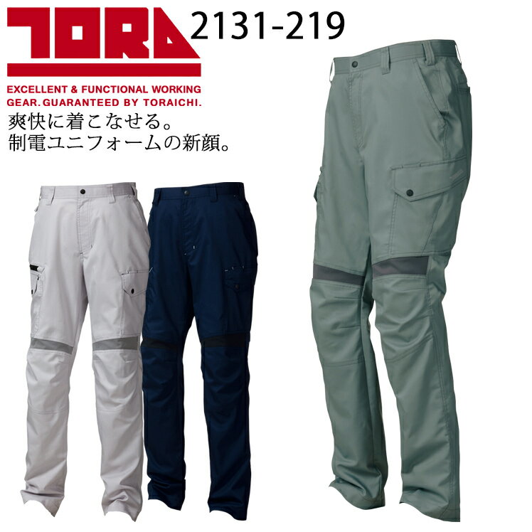 樂天商城 - 寅壱 作業ズボン 作業着 春夏用 カーゴパンツ メンズ 作業服 2131-219 寅一 TORAICHI ワークウェア 制電 S(72)-5L(105)