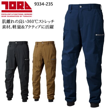 作業服・作業着・ワークユニフォーム 寅壱 TORAICHI 9334-235 春夏用 カーゴジョガーパンツメンズ ナイロン92％・ポリウレタン8％全3色 M(76)-5L(106)