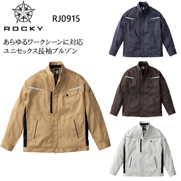 Rakuten - 作業服 長袖ブルゾン ROCKY ロッキー 年間 春夏 秋冬 オールシーズン用 メンズ レディース 男女兼用 作業着 ジャンパー ジャケット ワークウェア RJ0915 ボンマックス WS-6L