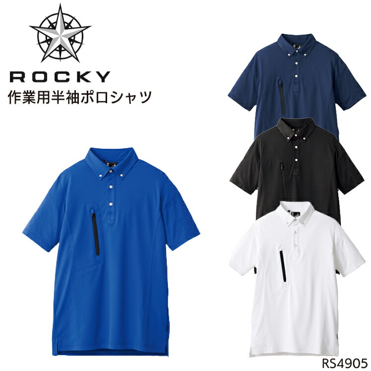 Rakuten - 作業着 ポロシャツ 半袖 ポケット付き ロッキー 帯電防止 メンズ レディース ROCKY 作業服 RS4905 WS-5L
