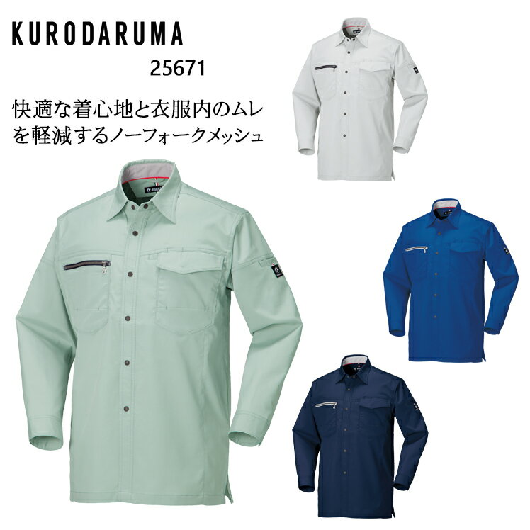 Rakuten - 作業服 作業着 ワークユニフォーム クロダルマ KURODARUMA 25671 春夏用 長袖シャツ(脇スリット) 男女兼用 ドビーストレッチ ポリエステル100％ 全4色 SS-6L