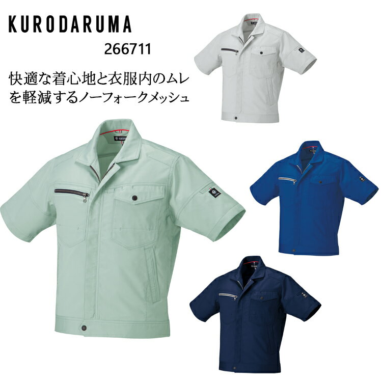 樂天商城 - 作業服 作業着 ワークユニフォーム クロダルマ KURODARUMA 266711 春夏用 半袖ジャンパー 男女兼用 ドビーストレッチ ポリエステル100％ 全4色 SS-6L