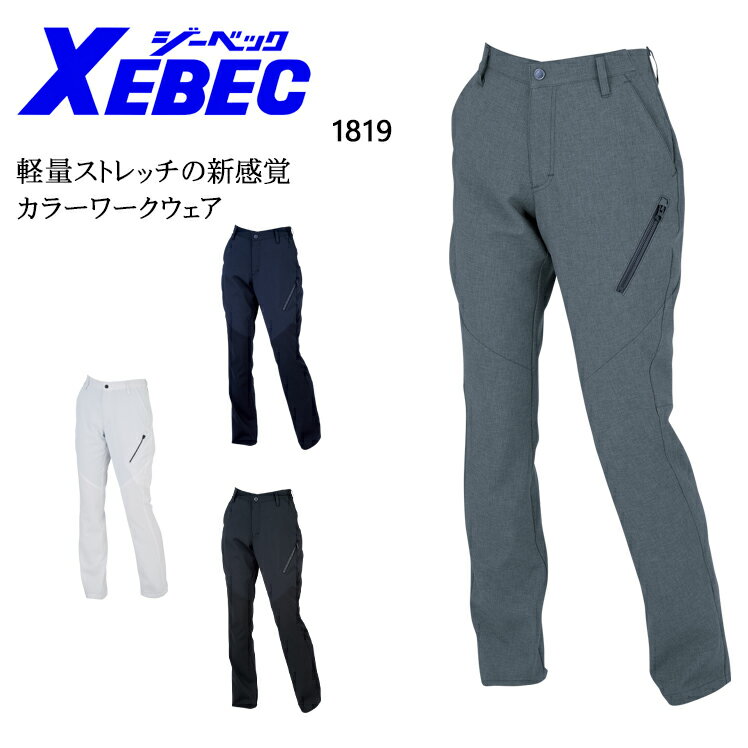 樂天商城 - 作業服 作業着 ワークユニフォーム ジーベック XEBEC 1819 春夏用 レディスパンツ レディース 7号-19号