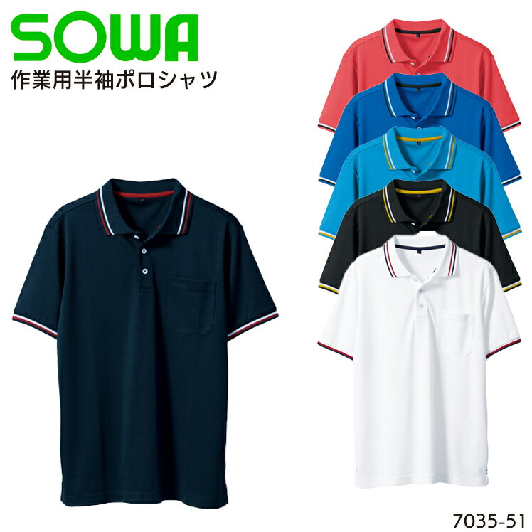 作業着 ポロシャツ 半袖 ポケット付き 吸汗速乾 メンズ レディース 大きいサイズ 作業服 桑和 7035-51 SS-6L