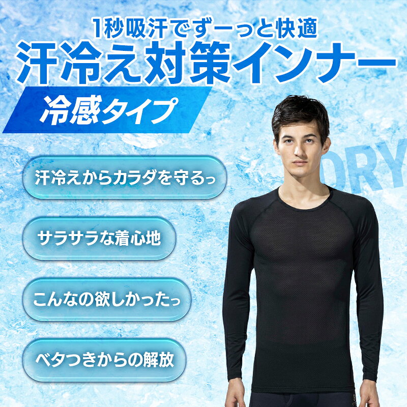【2023春夏新作】 UVカットスリーブ クルーネックシャツ インナー 接触冷感 速乾 ...