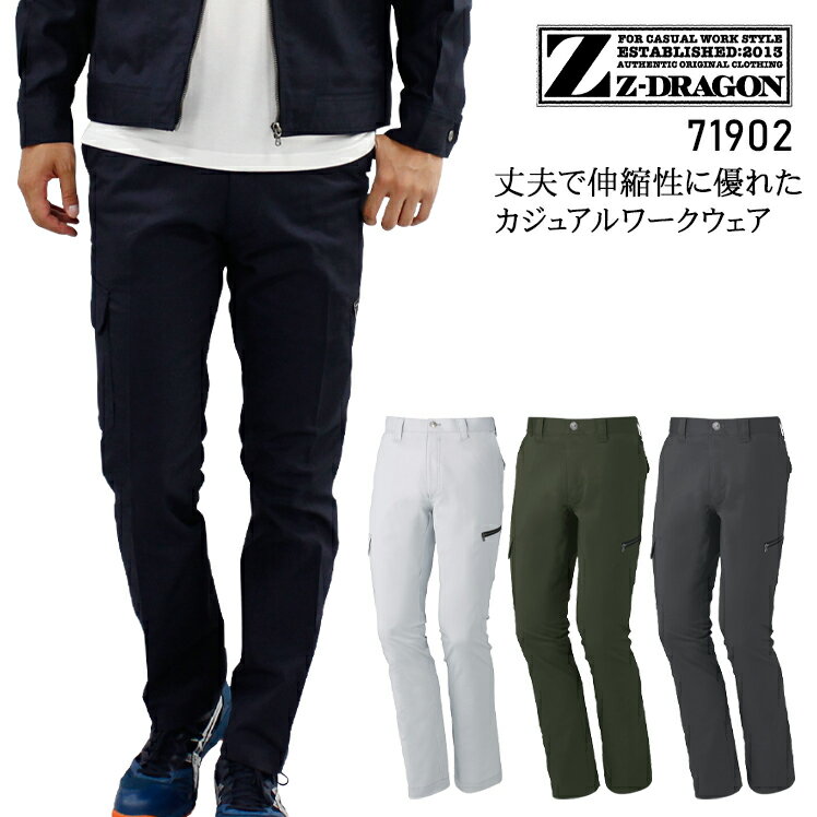 樂天商城 - 作業服 Z-DRAGON 秋冬用 カーゴパンツ メンズ 作業ズボン 作業着 ワークウェア 71902 ジードラゴン 自重堂 W70-120