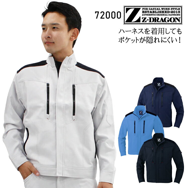 樂天商城 - 作業服 Z-DRAGON ハーネス対応 長袖ブルゾン ジャンパー ジャケット 秋冬用 作業着 メンズ レディース 男女兼用 72000 ジードラゴン 自重堂 ワークウェア 帯電防止 SS-5L