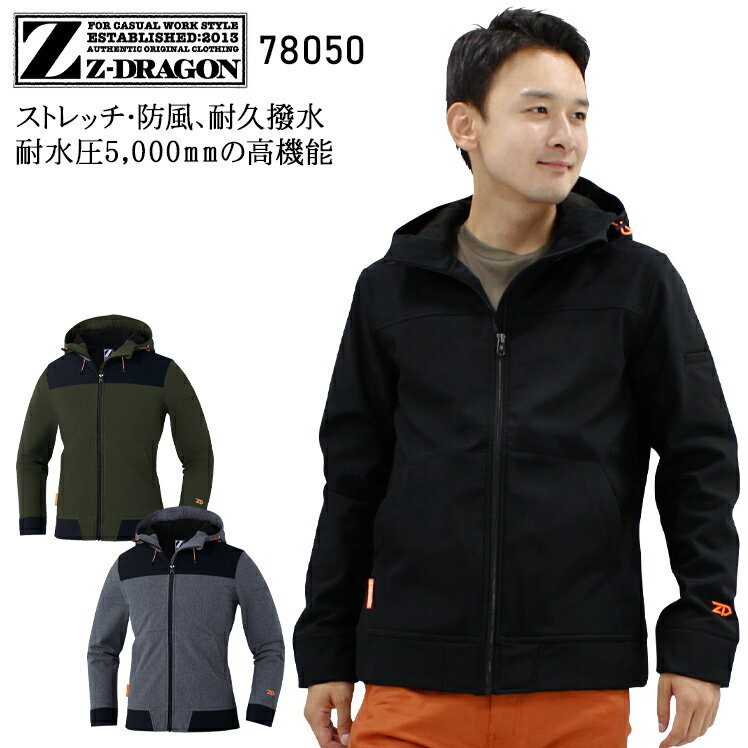 Rakuten - 防寒着 作業服 自重堂 Z-DRAGON 防風ストレッチパーカー 78050 メンズ レディース 秋冬用 作業着 SS-5L