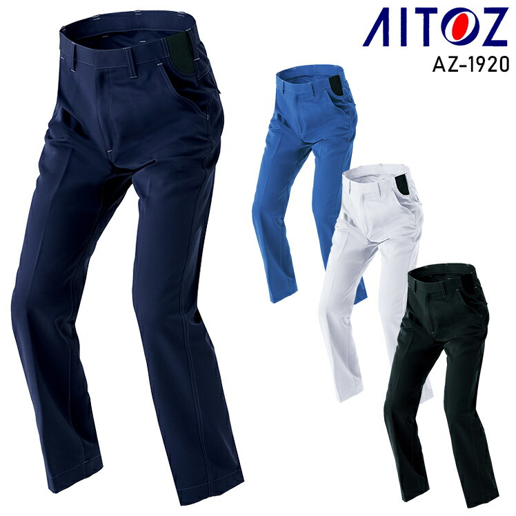 樂天商城 - 作業服 アイトス ノータック ワークパンツ AZ-1920 メンズ レディース 秋冬用 作業着 JIS T8118 3S-6L