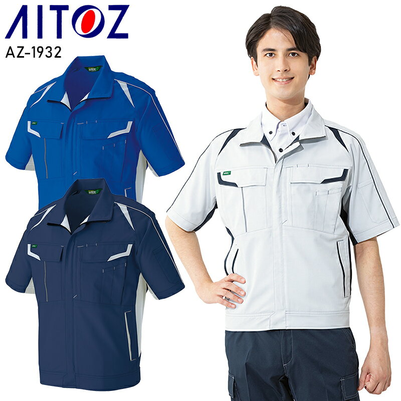 樂天商城 - 【2024春夏新作】 AITOZ 半袖ブルゾン 作業服 シーズン ユニセックス az-1932 アイトス 作業着 SS-6L