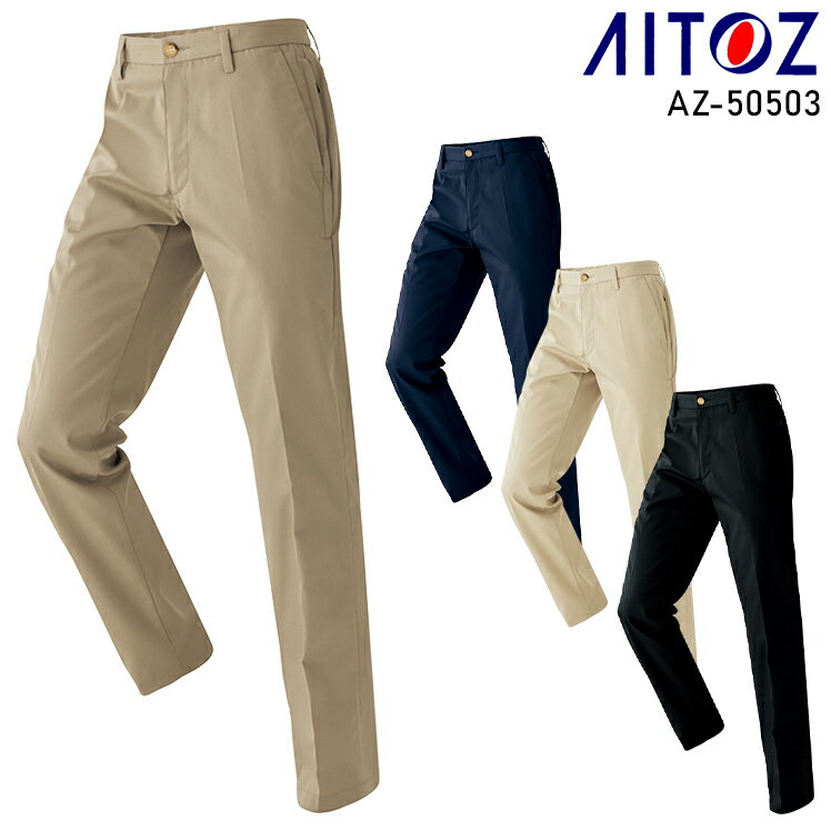 樂天商城 - 作業服 アイトス ストレッチパンツ AZ-50503 メンズ レディース 秋冬用 作業着 帯電防止3S-5L
