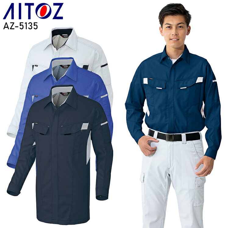 樂天商城 - 作業服 アイトス 長袖シャツ AZ-5135 メンズ レディース 春夏用 作業着 ストレッチ 上下セットUP対応(単品)SS- 6L