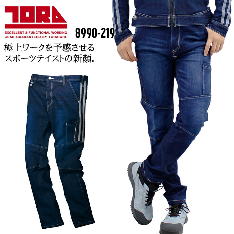 Rakuten - 寅壱 作業着 デニム ストレッチ カーゴパンツ 8990-219 年間 春夏 秋冬 オールシーズン用 メンズ 作業服 作業ズボン 寅一 S-5L