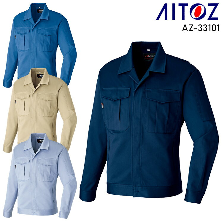 樂天商城 - 作業服 秋冬用 長袖ブルゾン 綿100％ アイトス メンズ レディース 男女兼用 作業着 ジャンバー ジャケット ワークウェア AZ-33101 AITOZ SS-6L