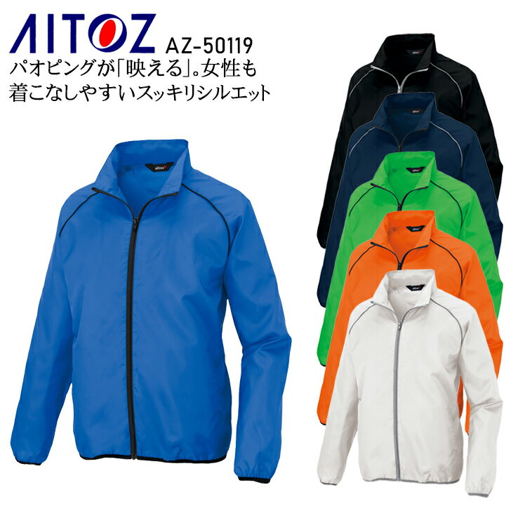 樂天商城 - 作業服 春夏用 長袖カラーブルゾン 裏メッシュ アイトス メンズ レディース 男女兼用 作業着 ジャンパー ジャケット ワークウェア AZ-50119 AITOZ SS-6L