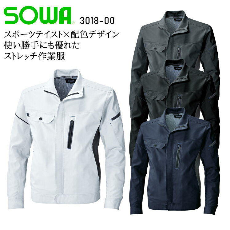 樂天商城 - 作業服 春夏用 桑和 長袖ブルゾン メンズ レディース 男女兼用 作業着 ジャンパー ジャケット 帯電防止 ワークウェア 3018-00 SOWA SS-6L