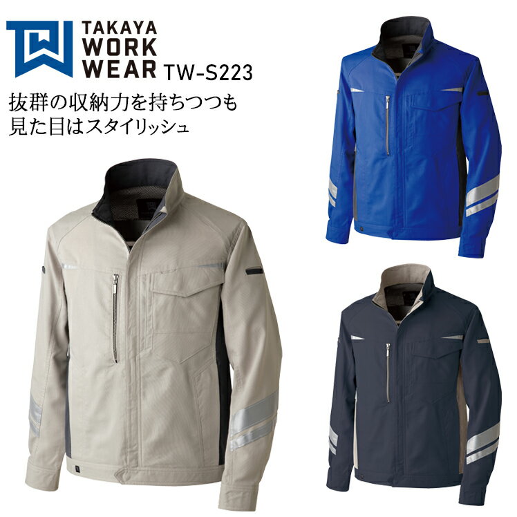 Rakuten - 作業服 タカヤ商事 長袖ジャケット TW-S223 メンズ レディース 春夏用 作業着 帯電防止SS-5L