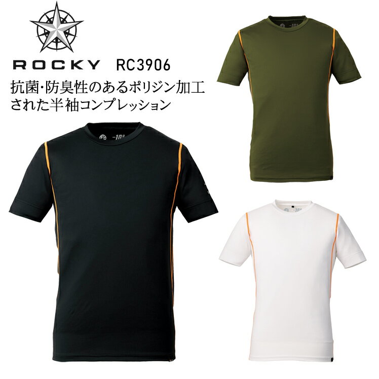 樂天商城 - 半袖コンプレッション インナーシャツ 春夏用 作業服 ロッキー ROCKY クールコア 抗菌防臭 メンズ 作業着 ワークウェア RC3906 S-XL