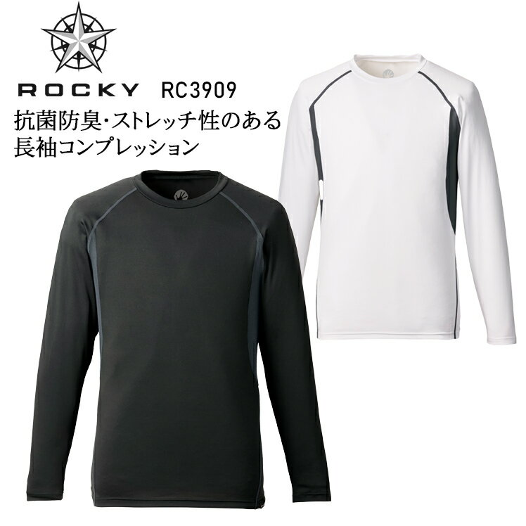 Rakuten - 長袖コンプレッション インナーシャツ 春夏用 作業服 ロッキー ROCKY 抗菌防臭 メンズ 作業着 ワークウェア RC3909 S-XL