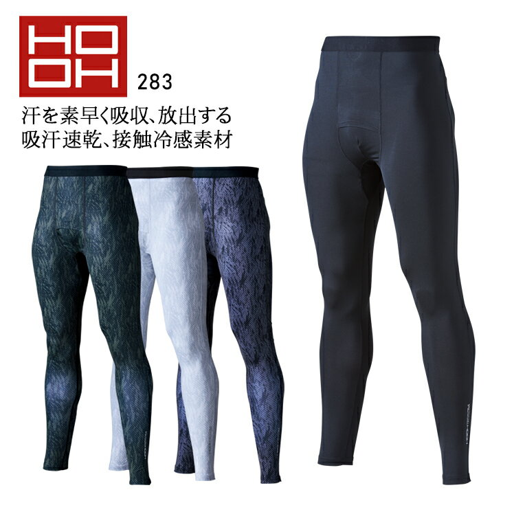 樂天商城 - コンプレッションパンツ タイツ インナー 春夏用 作業服 HOOH 接触冷感 UVカット メンズ 作業着 ワークウェア 283 村上被服 鳳皇 M-4L