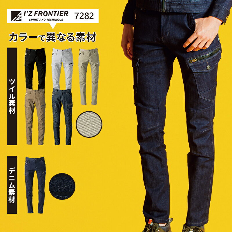 Rakuten - アイズフロンティア 3Dストレッチカーゴパンツ 7282 年間用 作業服 作業着 IZ FRONTIER 73-120