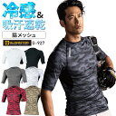 5分袖コンプレッション インナーシャツ 春夏用 作業服 コーコス信岡 消臭 接触冷感 吸汗速乾 メンズ レディース 男女兼用 作業着 ワークウェア G-927 ...