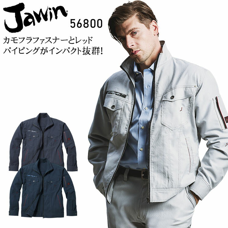 樂天商城 - 作業服 Jawin 消臭 春夏用 長袖ブルゾン ジャンパー ジャケット メンズ 作業着 56800 ワークウェア ジャウィン 自重堂 帯電防止 S-5L