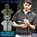 空調服 半袖 ブルゾン ファンなし 服のみ Z-DRAGON 自重堂 74260 フード付 メンズ レディース 春夏用 作業服 作業着 SS-5L