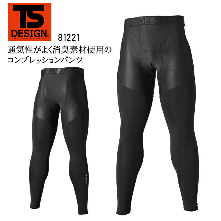 樂天商城 - TSデザイン TS DESIGN ES DEOロングパンツ 81221 インナー年間用 作業服 作業着 S-3L