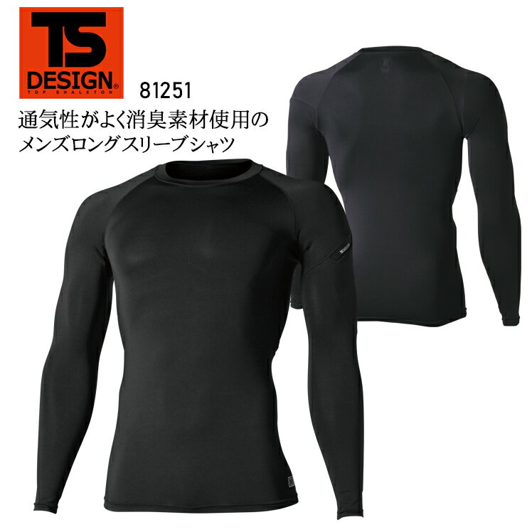 Rakuten - TSデザイン TS DESIGN ES DEOメンズロングスリーブシャツ 81251 インナー 年間用 作業服 作業着 S-3L