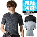 Z-DRAGON 半袖コンプレッション インナーシャツ 春夏用 作業服 ジードラゴン 接触冷感 吸汗速乾 消臭 抗菌 メンズ レディース 男女兼用 作業着 75...