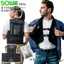 アイスベスト(保冷剤3個付き) 作業服 桑和 80056 メンズ レディース 春夏用 ストレッチ F-XL(3L)
