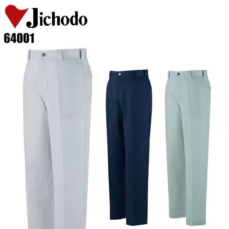 樂天商城 - 【商品お気に入り登録でポイント獲得のチャンス！11/4 8時〜11/11 15時59分まで 要エントリー】作業服 作業着 作業ズボン 自重堂 Jichodo 64001 春夏用 ノータック スラックス メンズ サマーツイル 綿100％ 全3色 70-120