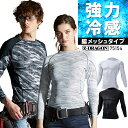 Z-DRAGON 長袖コンプレッション インナーシャツ 春夏用 作業服 ジードラゴン 接触冷感 吸汗速乾 消臭 抗菌 メンズ レディース 男女兼用 作業着 75...