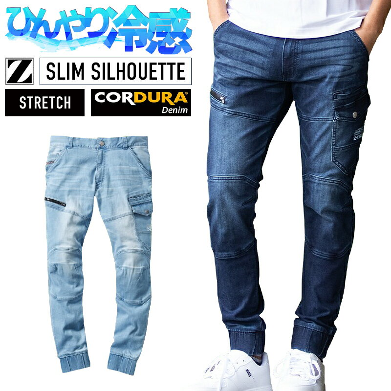 作業服 デニム ストレッチ ジョガーパンツ 接触冷感 春夏用 Z-DRAGON スリムシルエット 作業着 作業ズボン ワークウェア 76402 メンズ ジードラ...