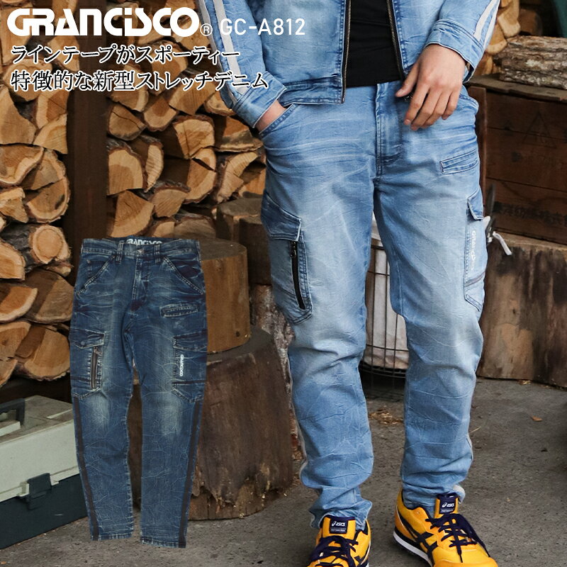 Rakuten - 作業服 デニム ストレッチ カーゴパンツ 作業ズボン 作業着 GRANCISCO グランシスコ オールシーズン用 メンズ GC-A812 S-5L
