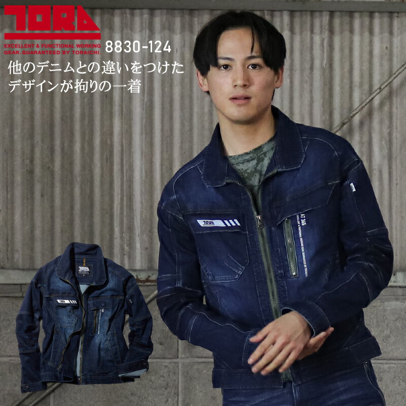 樂天商城 - 寅壱 作業着 デニム ストレッチ 長袖ブルゾン ジャンパー ジャケット 8830-124 年間 春夏 秋冬 オールシーズン用 メンズ 作業服 寅一 S-5L