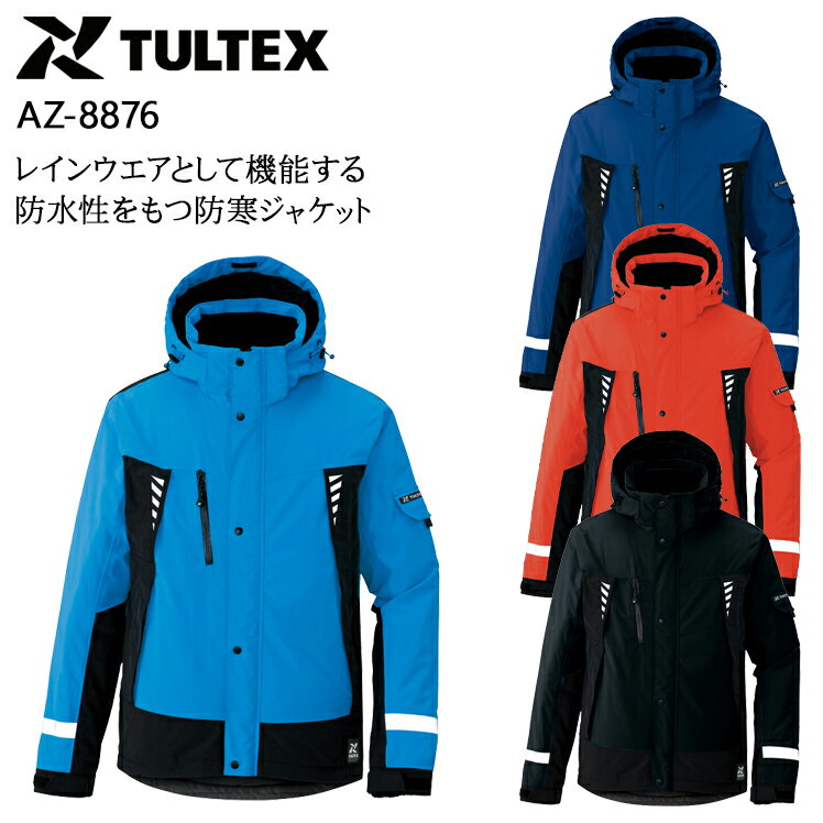 防寒着 ドカジャン 作業着 防寒防水ジャケット 透湿 作業服 メンズ レディース タルテックス アイトス AZ-8876 SS-6L