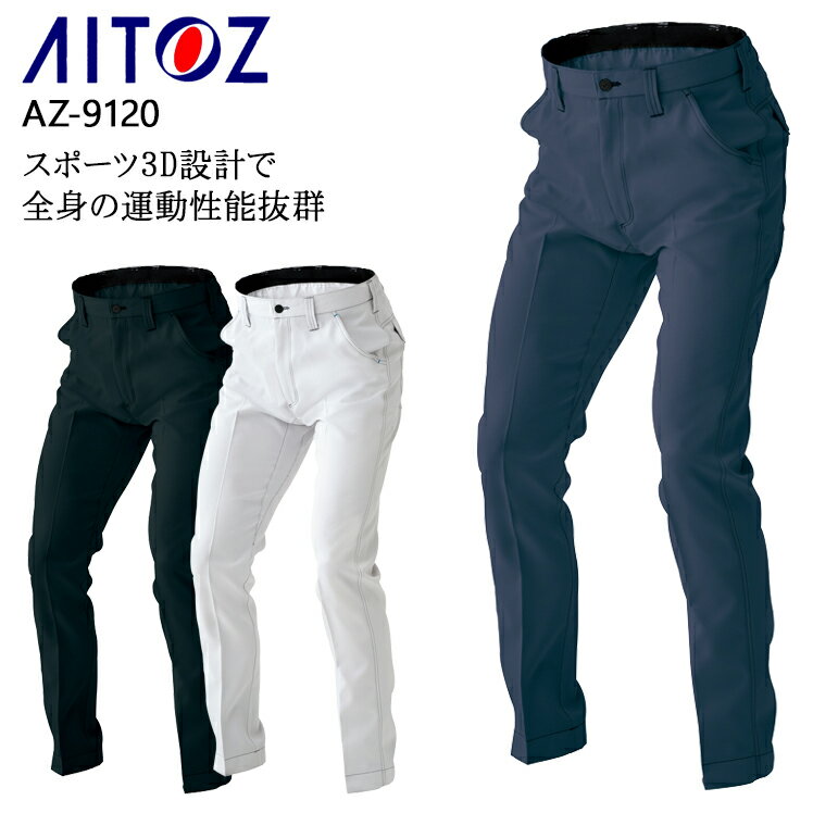樂天商城 - メンズ 作業服 ズボン パンツ 作業ズボン アイトス ノータック スラックス AZ-9120 レディース 秋冬用 作業着 帯電防止 3S-6L