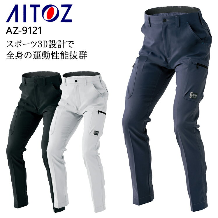樂天商城 - 作業ズボン 作業服 秋冬用 カーゴパンツ ノータック アイトス メンズ レディース 男女兼用 帯電防止 作業着 ワークウェア AZ-9121 AITOZ 3S-6L