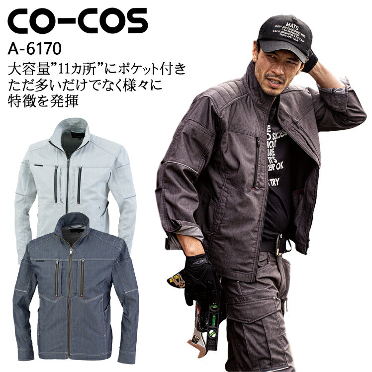樂天商城 - 作業服 ストレッチ 長袖ジャンパー 秋冬用 コーコス 作業着 メンズ レディース 男女兼用 ブルゾン ジャケット ワークウェアA-6170 CO-COS SS-5L