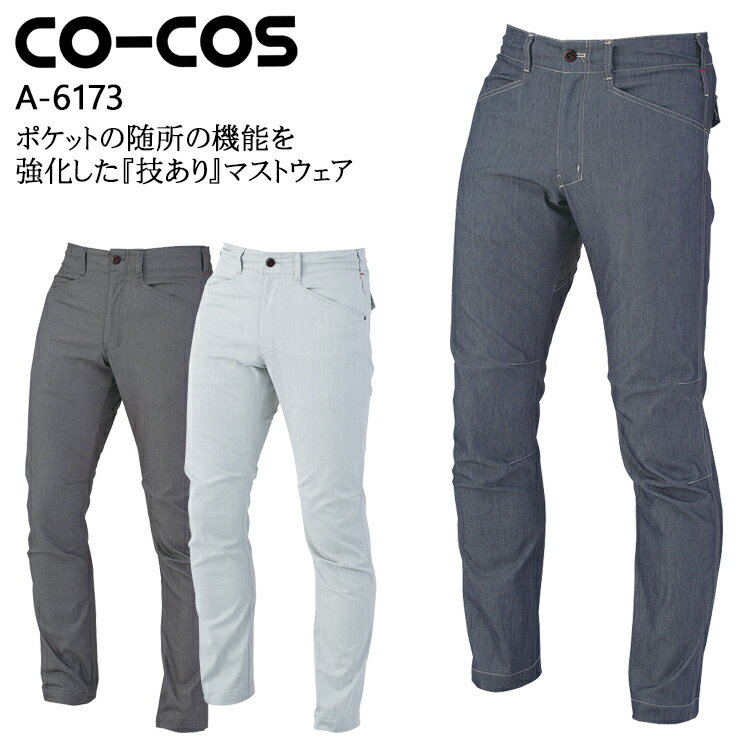 Rakuten - メンズ 作業服 ズボン パンツ 作業ズボン コーコス信岡 スラックス A-6173 レディース 秋冬用 作業着 ストレッチSS-6L