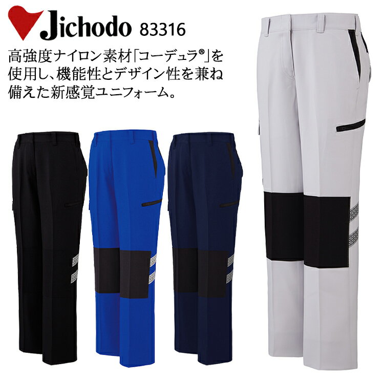 樂天商城 - 作業服 自重堂 ストレッチレディースカーゴパンツ 83316 レディース 秋冬用 作業着 帯電防止59-101